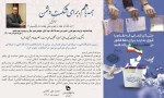 بیانیه رئیس دانشگاه فنی و حرفه ای استان همدان جهت شرکت در انتخابات 2
