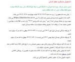 اطلاعیه دانشجویان جدید الورود مقطع کاردانی 2اطلاعیه دانشجویان جدید الورود مقطع کاردانی 3