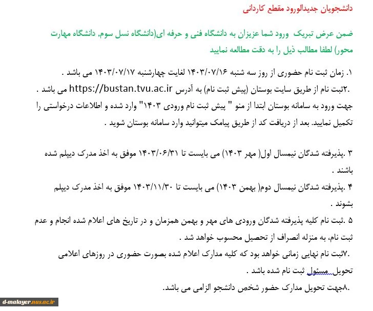 اطلاعیه دانشجویان جدید الورود مقطع کاردانی 2اطلاعیه دانشجویان جدید الورود مقطع کاردانی 3