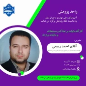 هفته پژوهش 2
