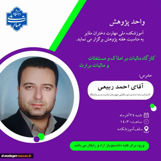 هفته پژوهش