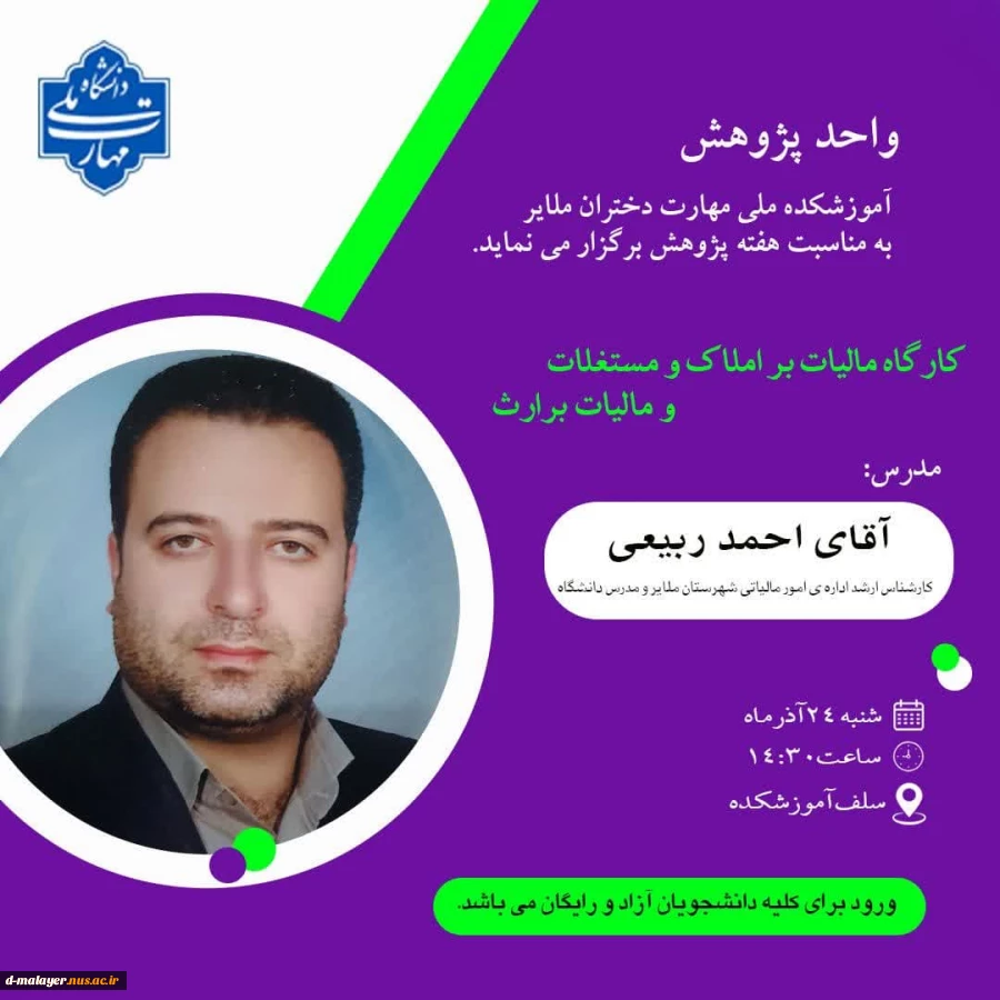 هفته پژوهش 2
