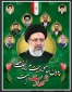 اولین سالگرد شهادت رئیس جمهور محبوب و مجاهد