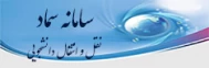 سامانه سماد